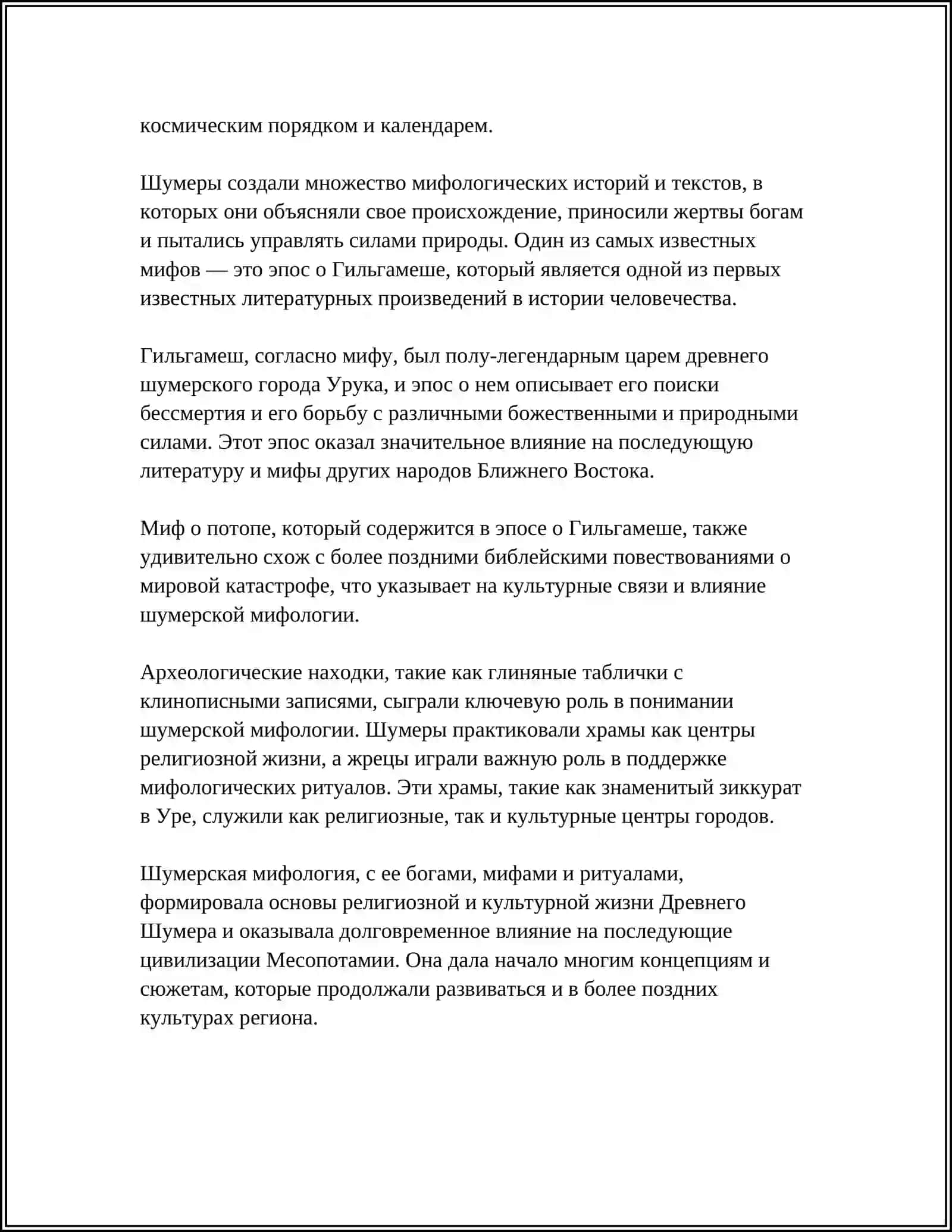 Мифология Древнего Шумера 4