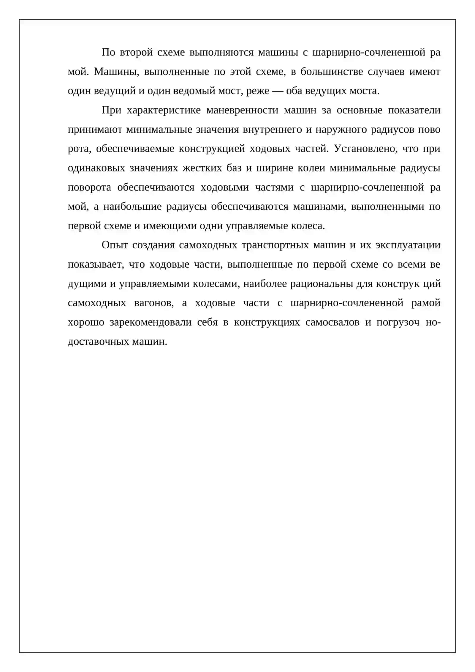 Самоходные транспортные установки 4