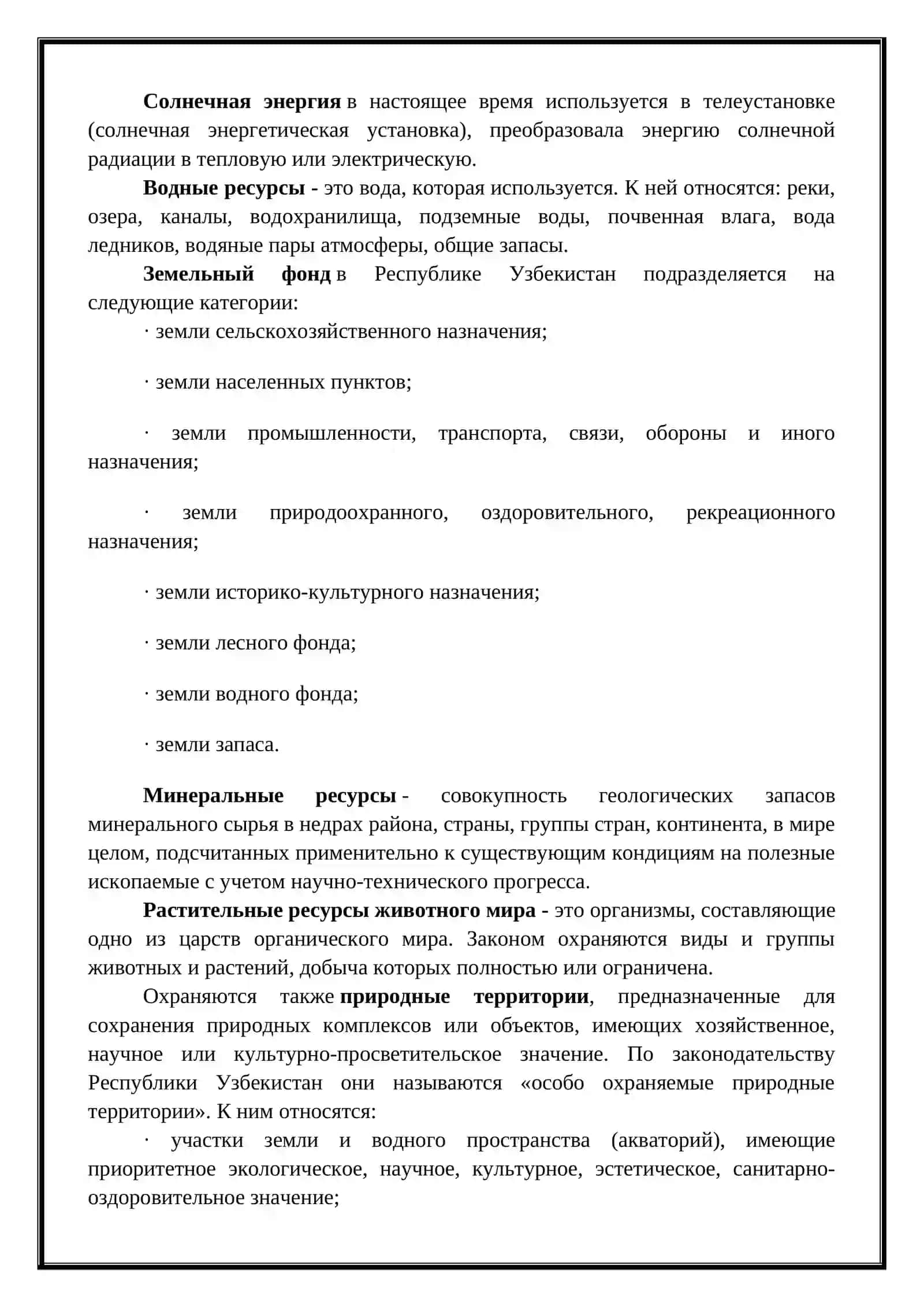 Охрана окружающей среды 4