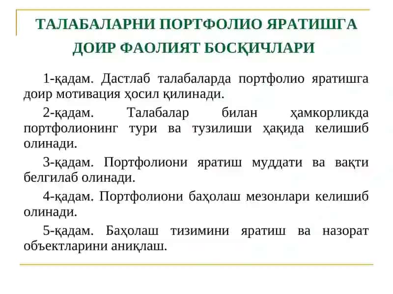 ЎҚУВ ПОРТФОЛИОСИ: ИМКОНИЯТЛАРИ ВА АФЗАЛЛИКЛАРИ 4