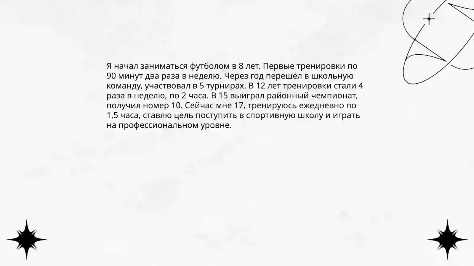 Моя любимая вид спорта 4