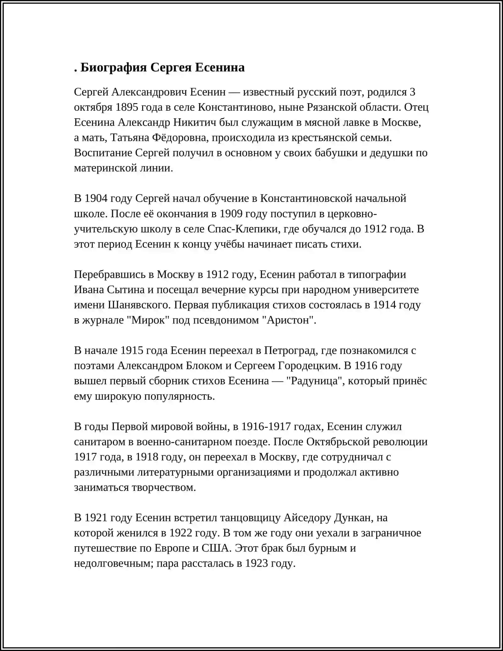 МУЗЕЙ С.ЕСЕНИНА 4
