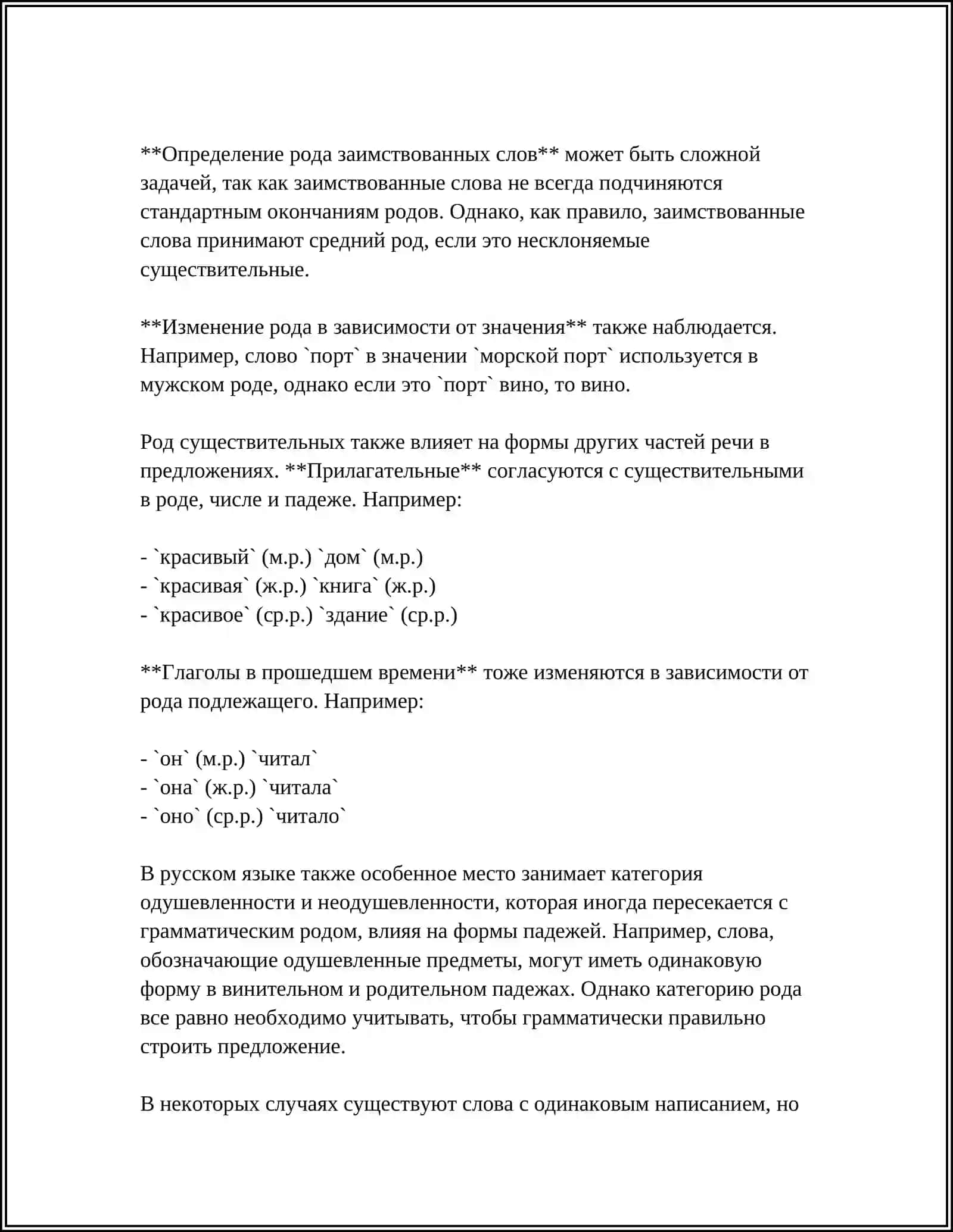 СҮШЕСТВИТЕЛЬНЫЙ 4