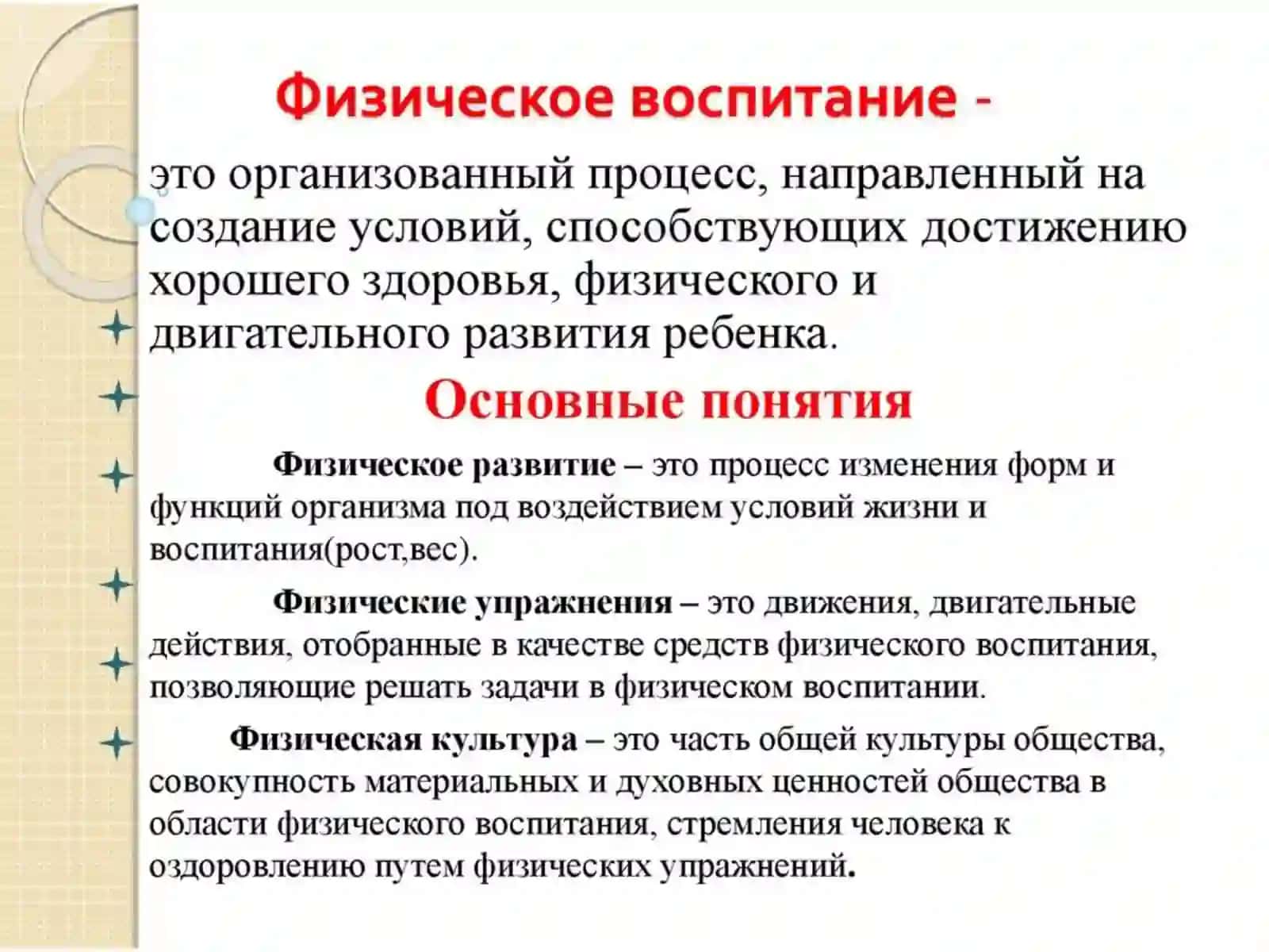 Физическое воспитание дошкольников 4