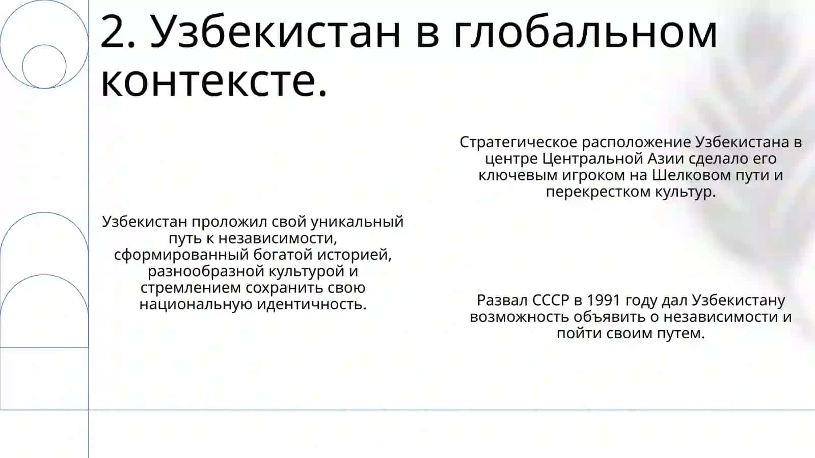 Узбекистан независимлик тарихига оид мавзу 4