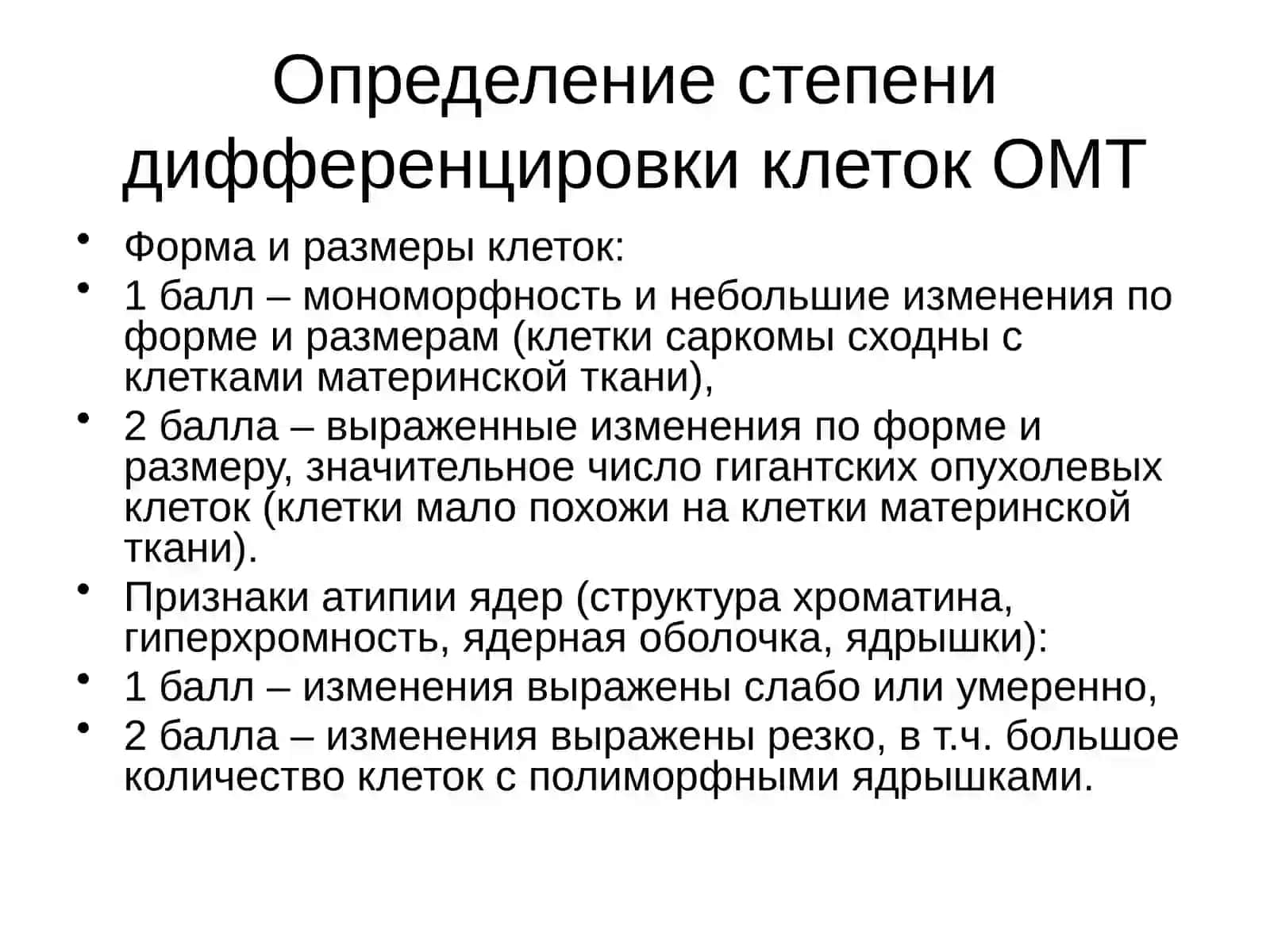 Опухоли мягких тканей и костей 4