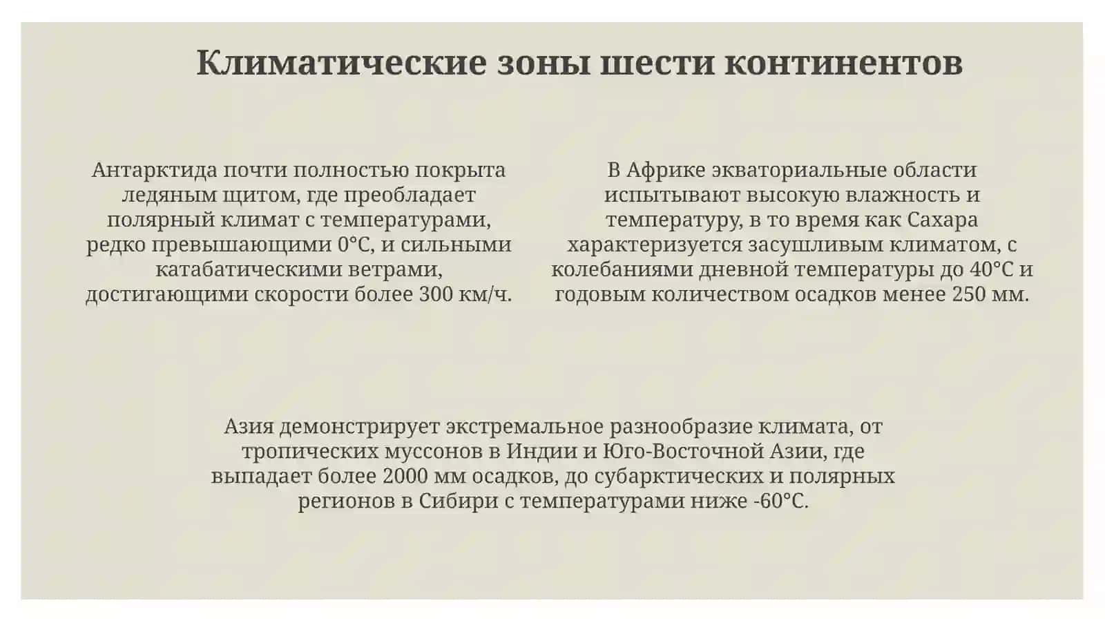 Шестконтинентовнапланетаодна 4