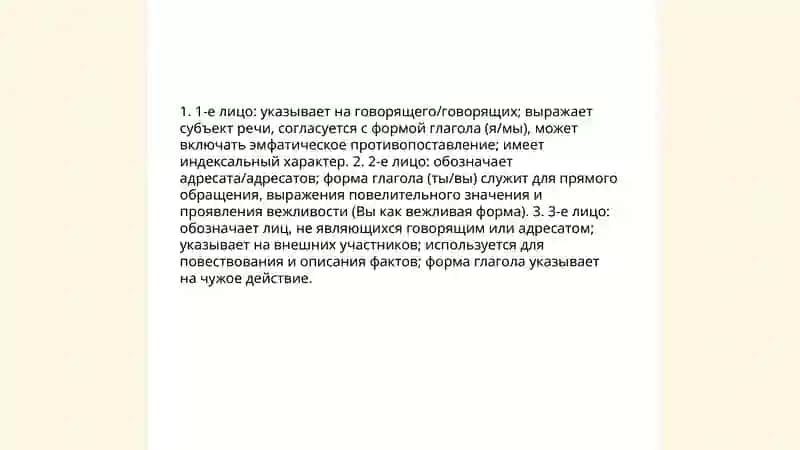 Категория лица глагола 4