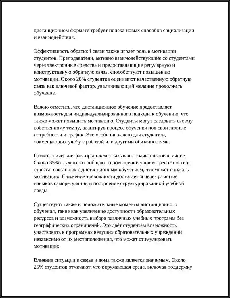 Свободная тема (направление: педагогика) 4