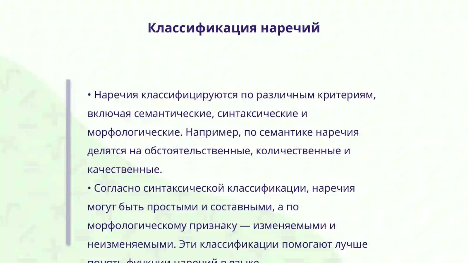 Наречие 4