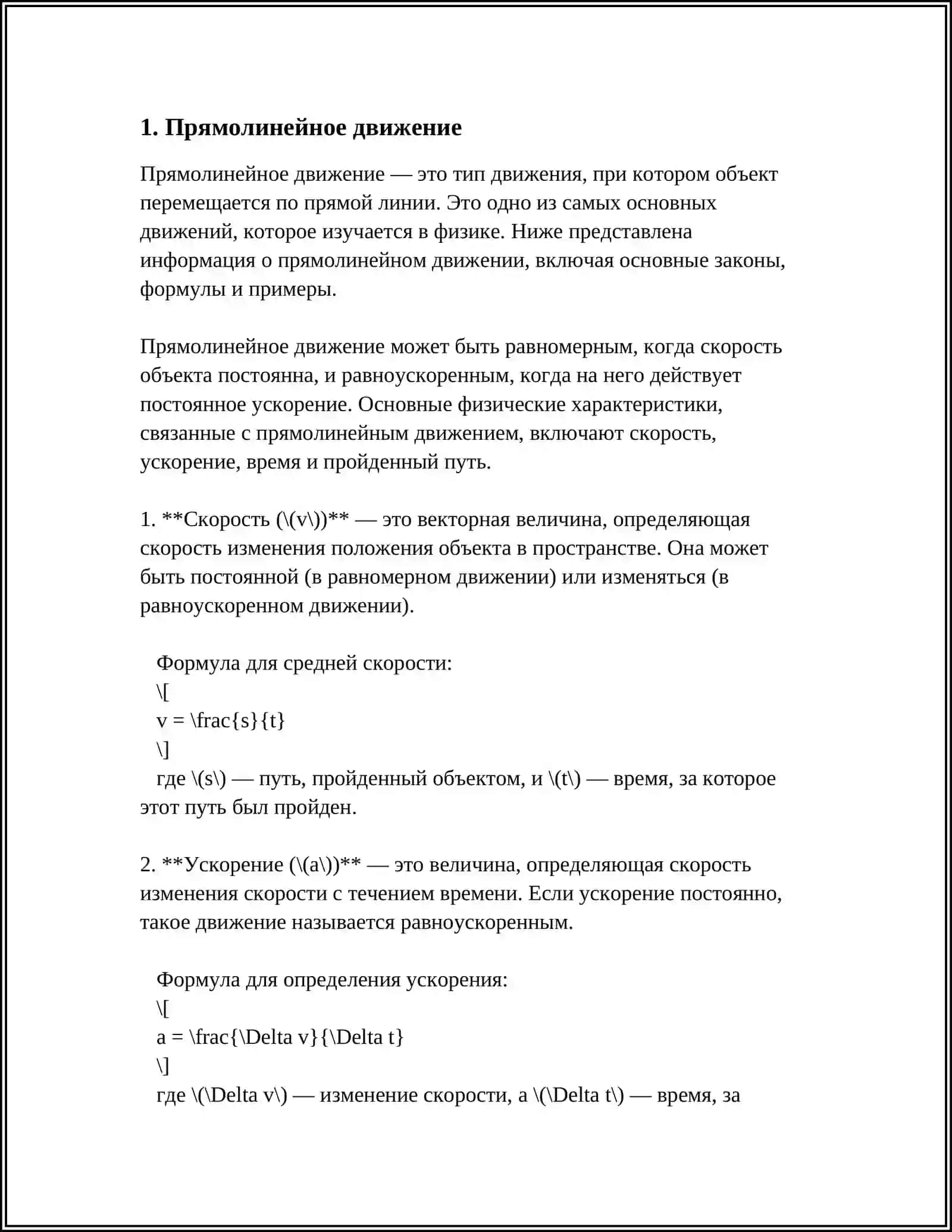 КИНЕМАТИКА.МАТЕРИАЛЬНЫЕ ТОЧКИ 4
