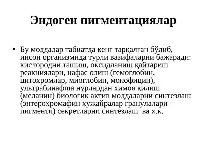 Эндоген пигментациялар 4
