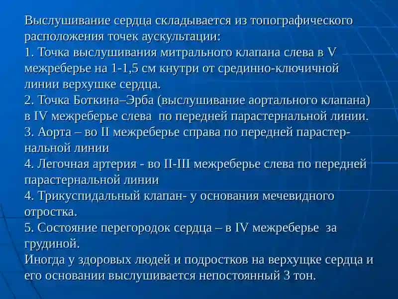 Дифференциальный диагноз шумов в области сердца 4