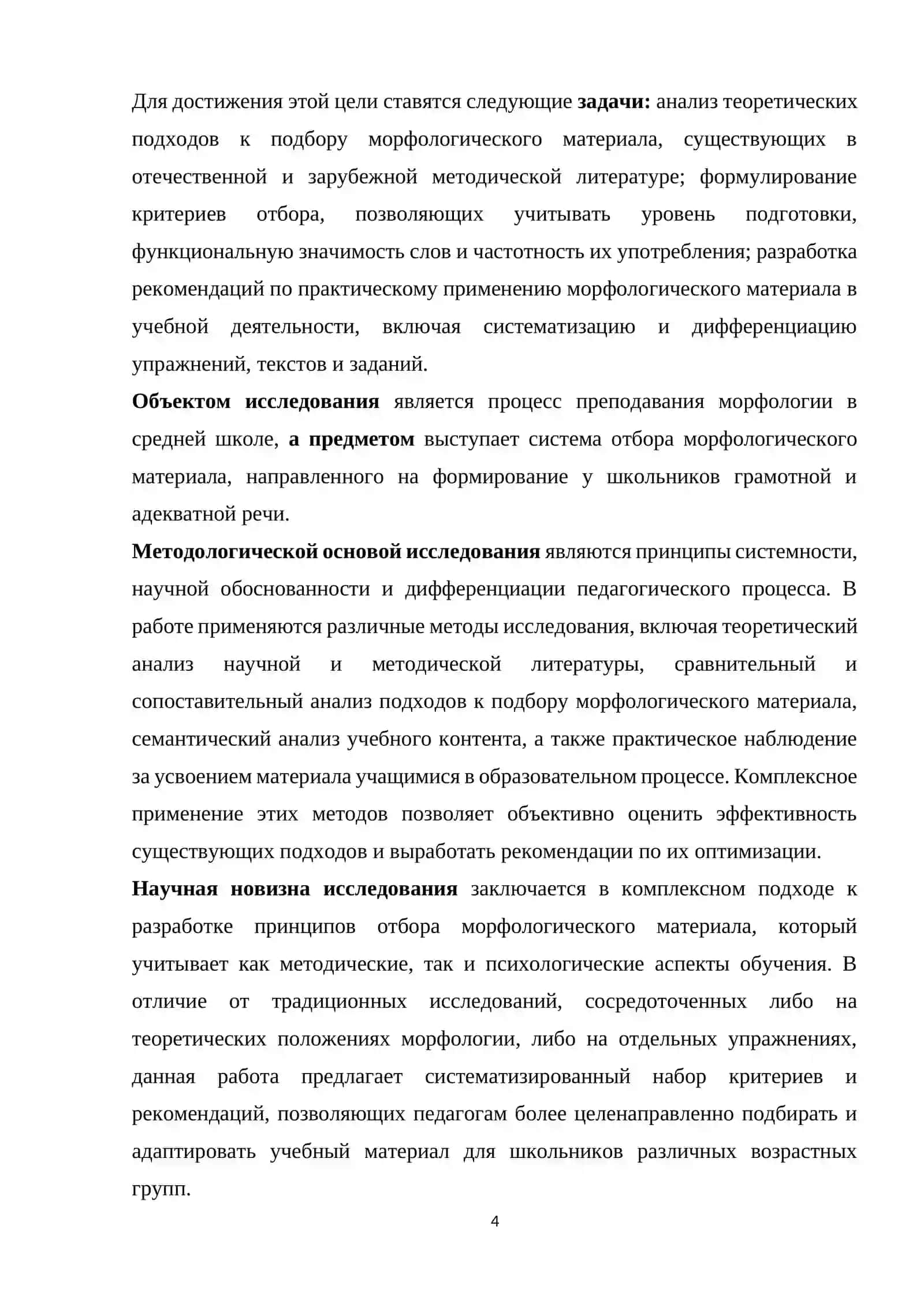 Курсовая работа по дисциплине "Методика преподавания русского языка" 4