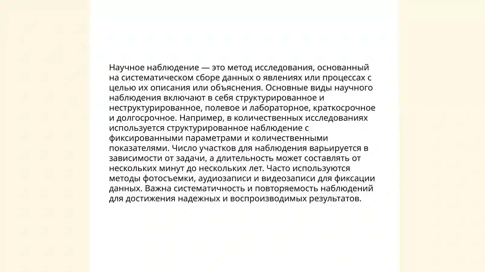 Наблюдения, сравнения и измерения 4