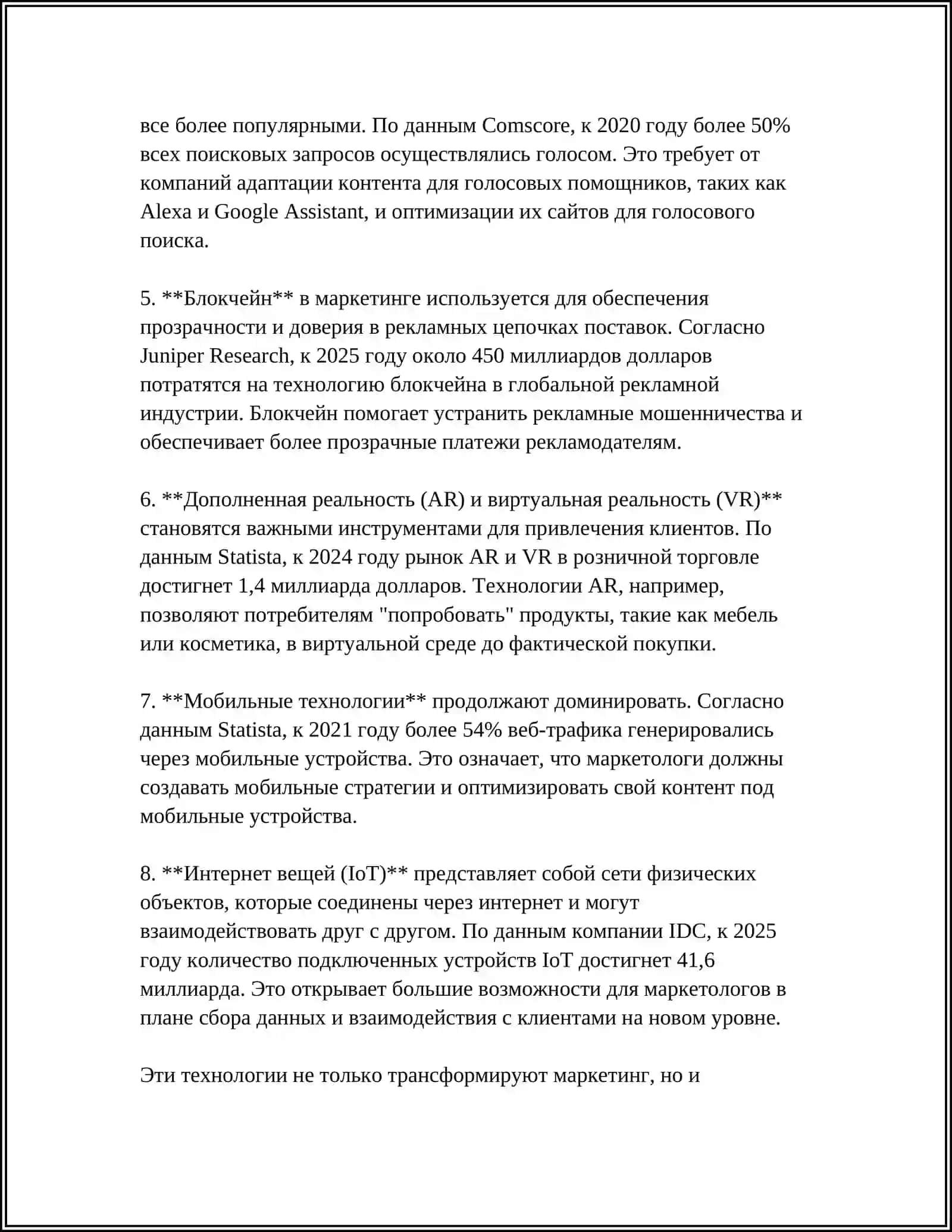 ИННОВАЦИОННЫЙ МАРКЕТИНГ 4