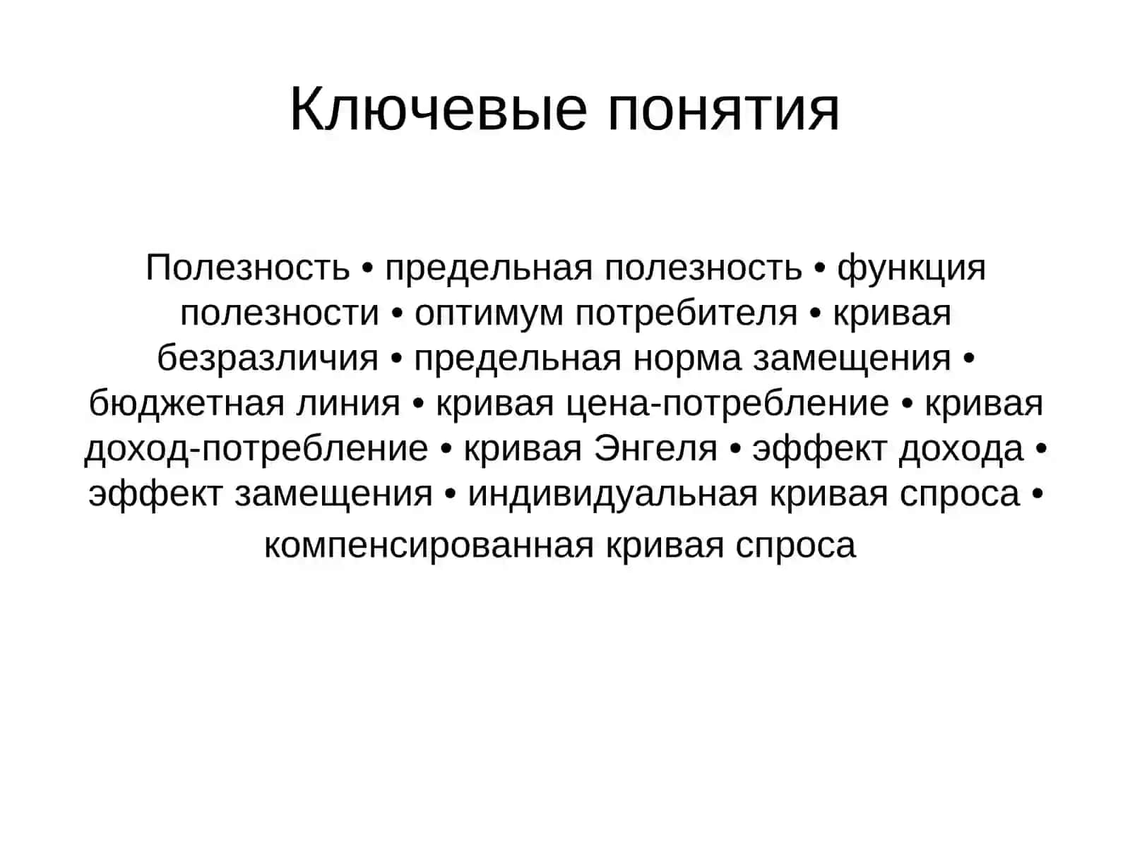 Модели потребительского поведения 4