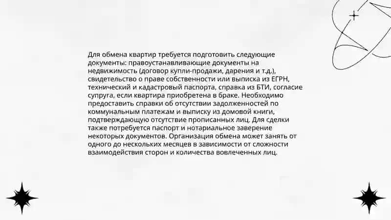 Обмена и мена жилыми помещениями 4