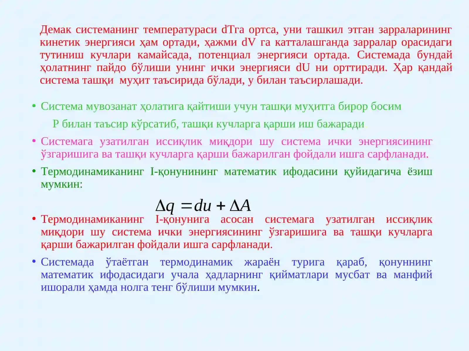 Идеал газ қонунлари 4