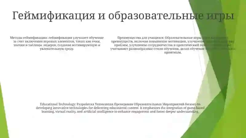 Технология Проведения Образовательных Мероприятий 4