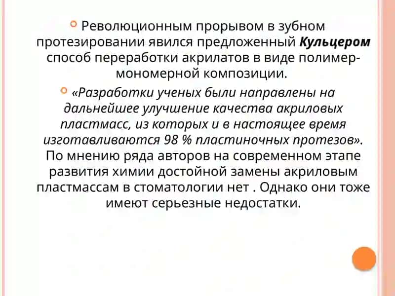 Полимеры. Базисные материалы и материалы для искусственных зубов 4