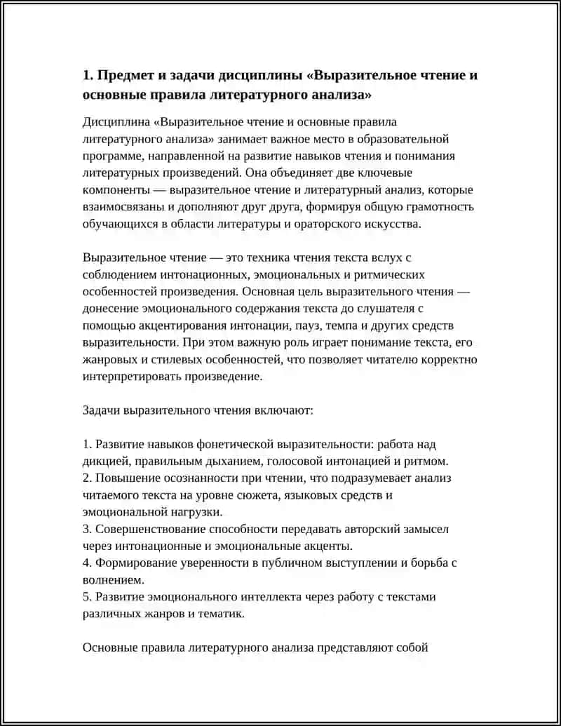 ПРАКТИКУМ ВЫРАЗИТЕЛЬНОГО ЧТЕНИЯ 4