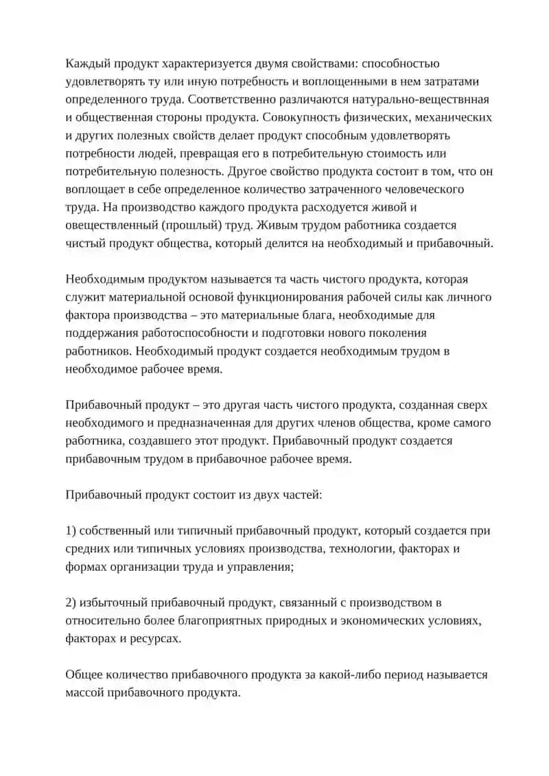 Процесс производства и его результаты 4