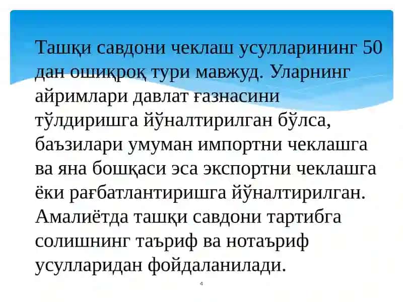 Ташқи савдо сиёсати 4