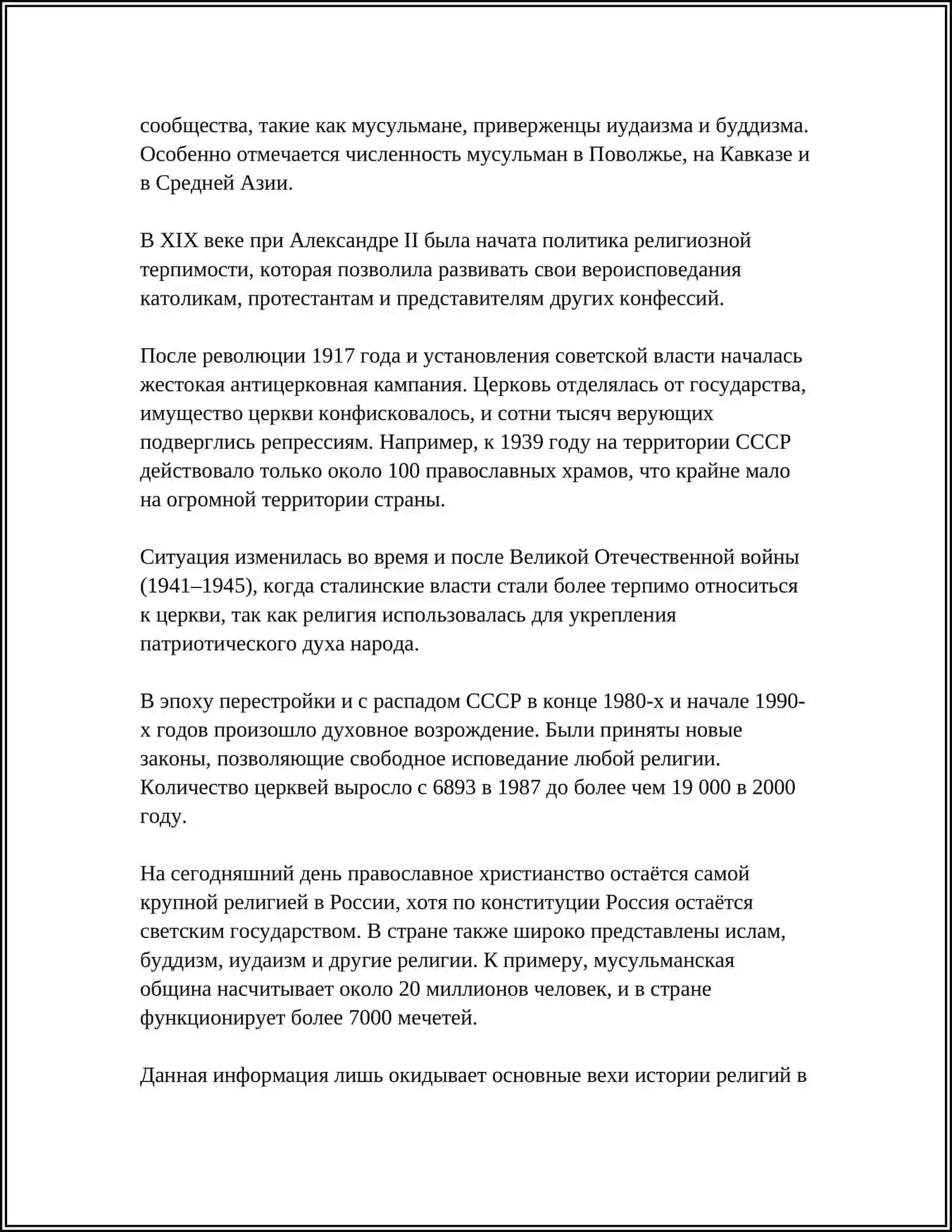 РЕЛИГИИ РОССИИ 4
