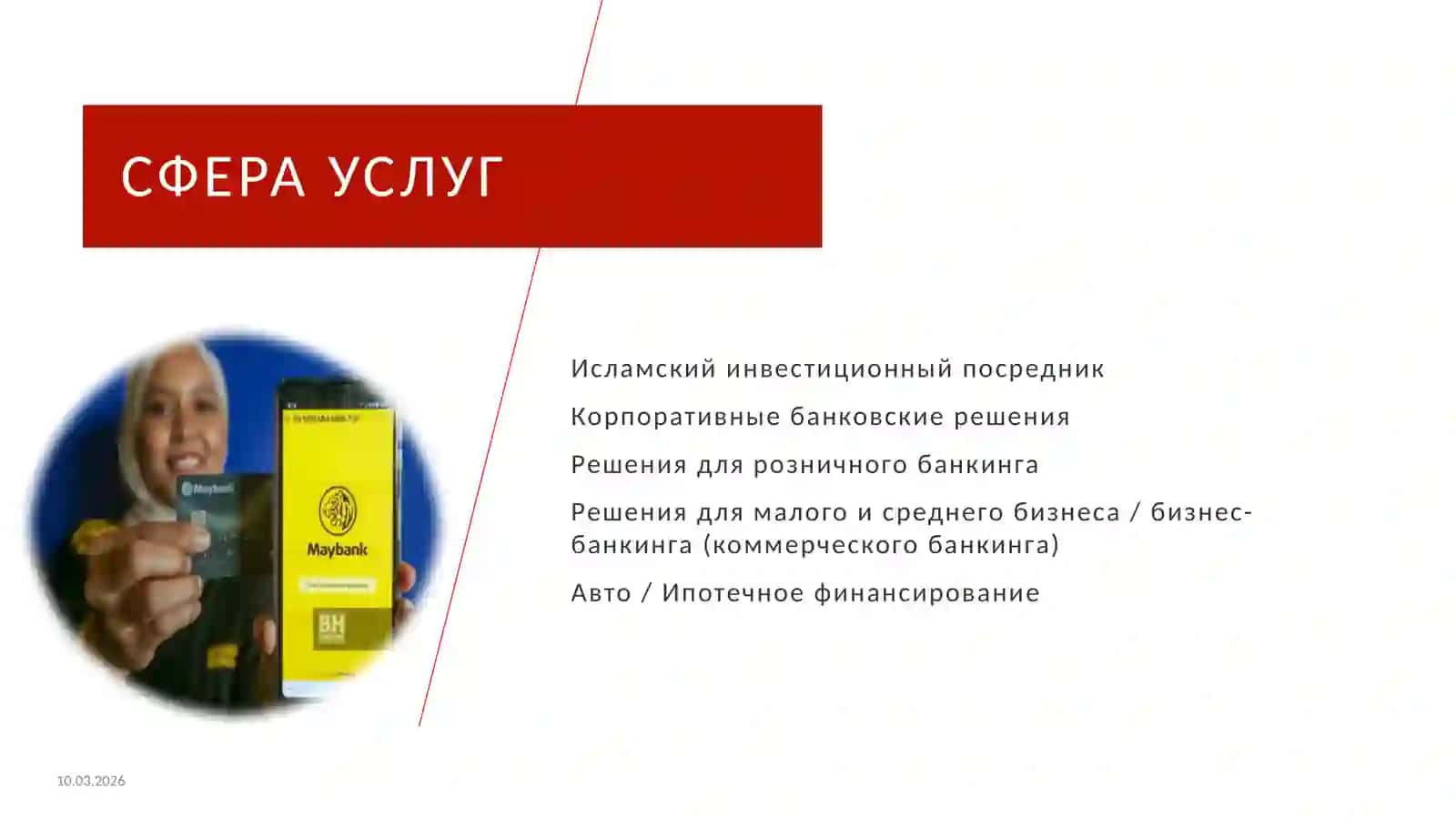 Малайский банковская система 4