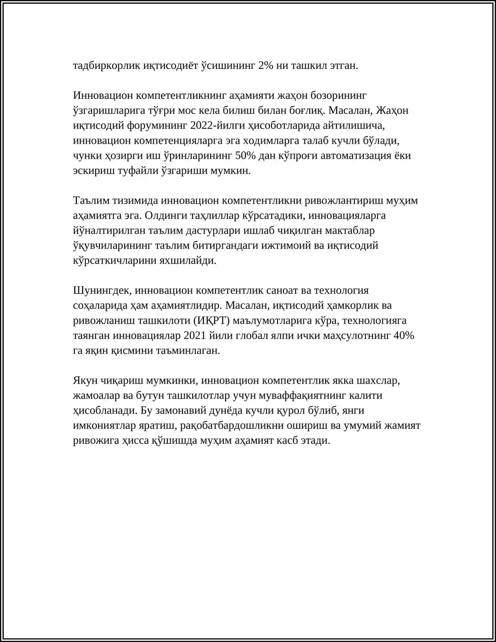 Инновацион компетентлик тушунчаси 4