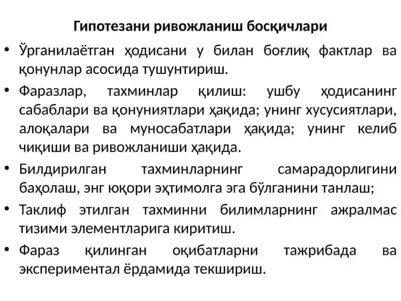 Гипотеза ва уни текшириш 4