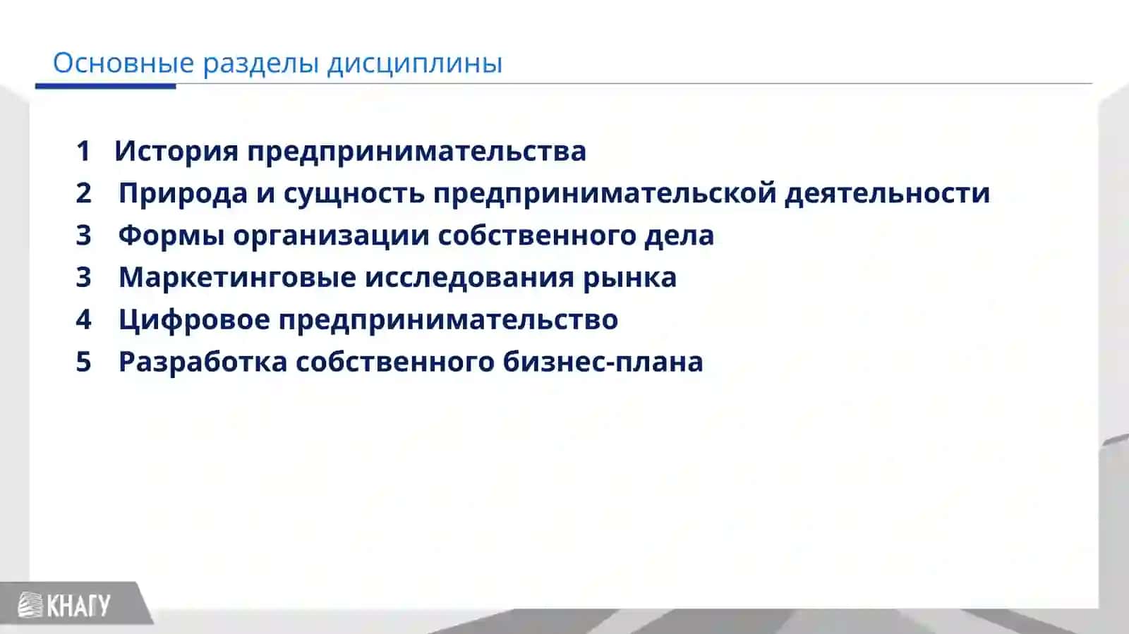Основы предпринимательства 4