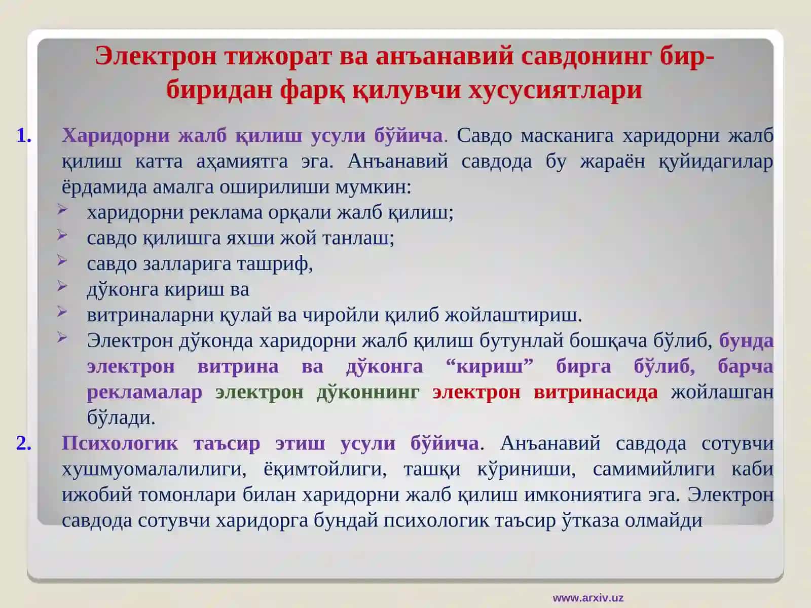 Электрон тижорат тизимлари 4