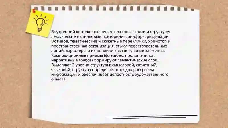 Контекст в художественном произведении 4