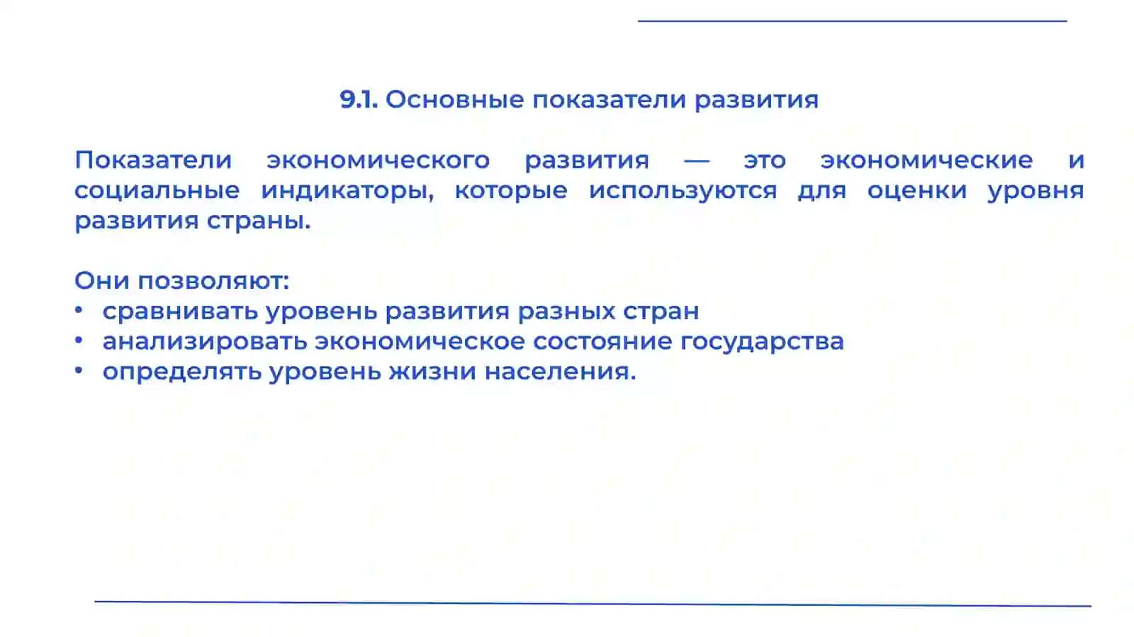 Экономика развитых и развивающихся стран 4