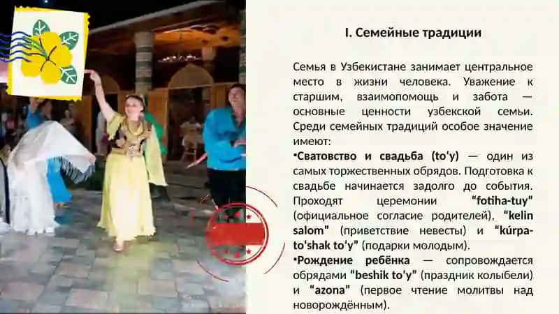 Презентация "Традиции и обычаи народов Узбекистана" 4