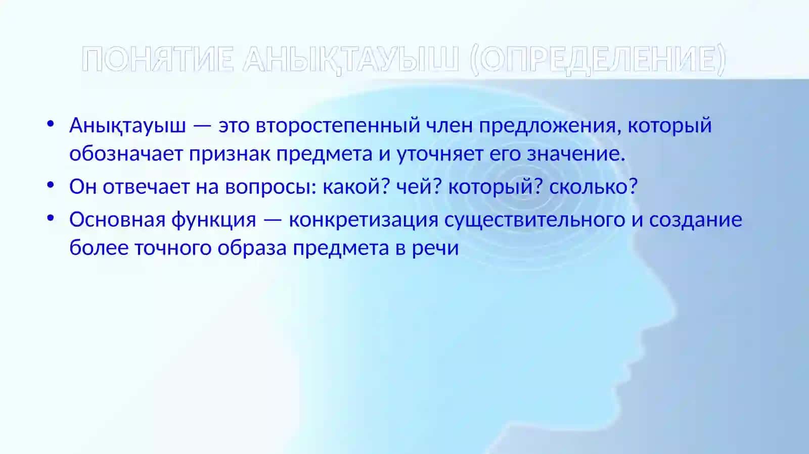 Определительные отношения в простом предложении (анықтауыш) 4