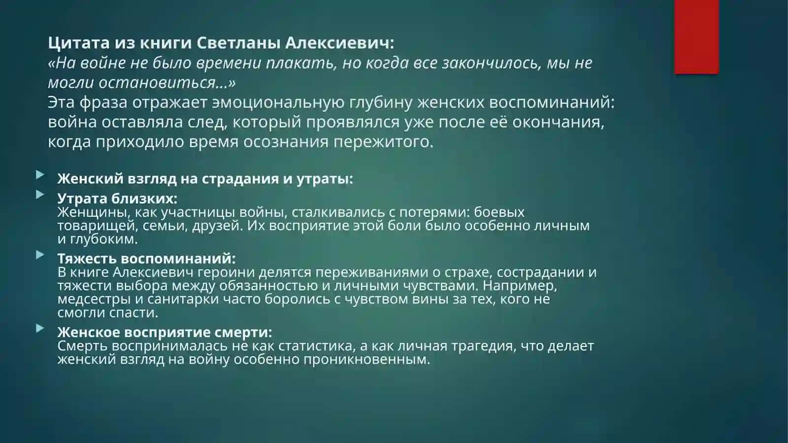 У войны не женское лицо 4