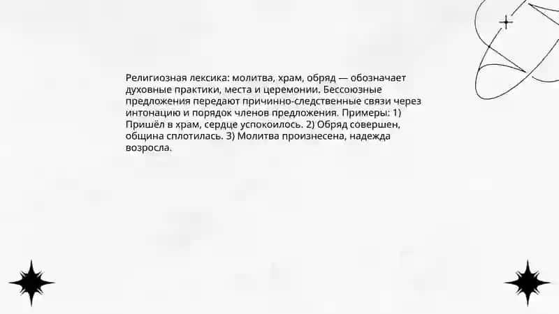 Основы нашей духовности 4