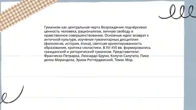 Характеристика епохи Возрождения 4