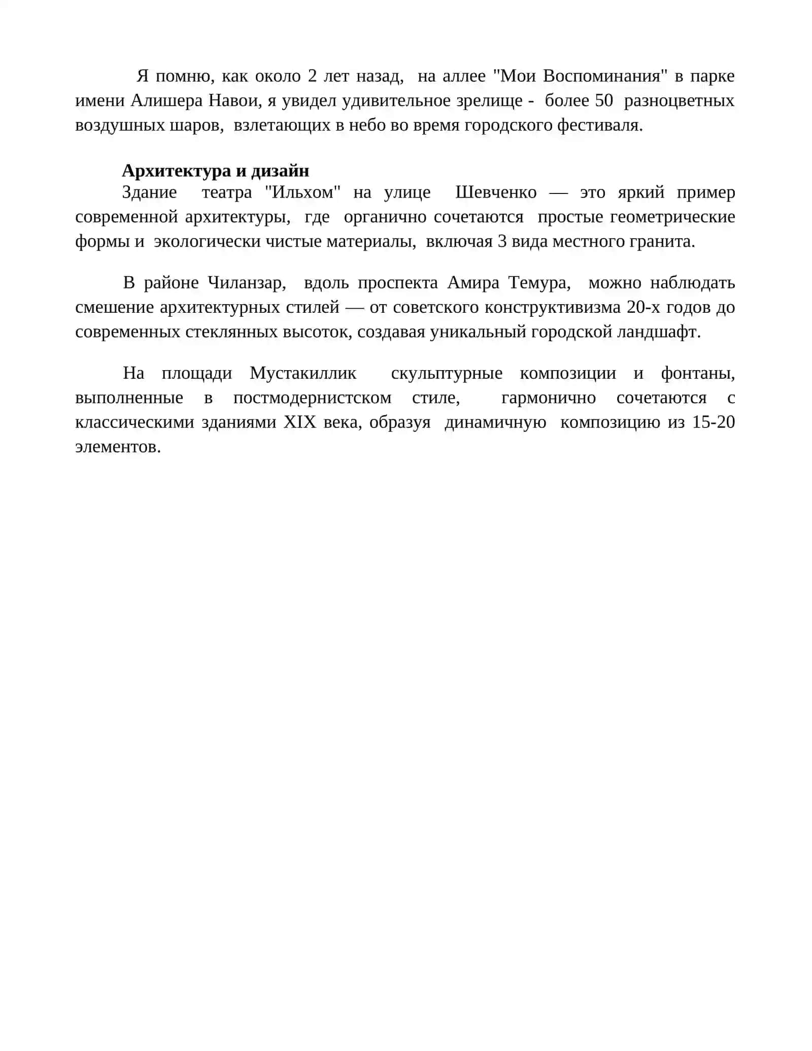 Мое любимое место в Ташкенте 4