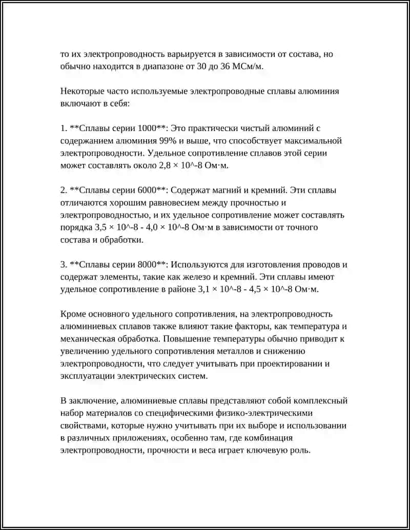 ЭЛЕКТРОТЕХНИЧЕСКИЕ АЛЮМИНИИ 4