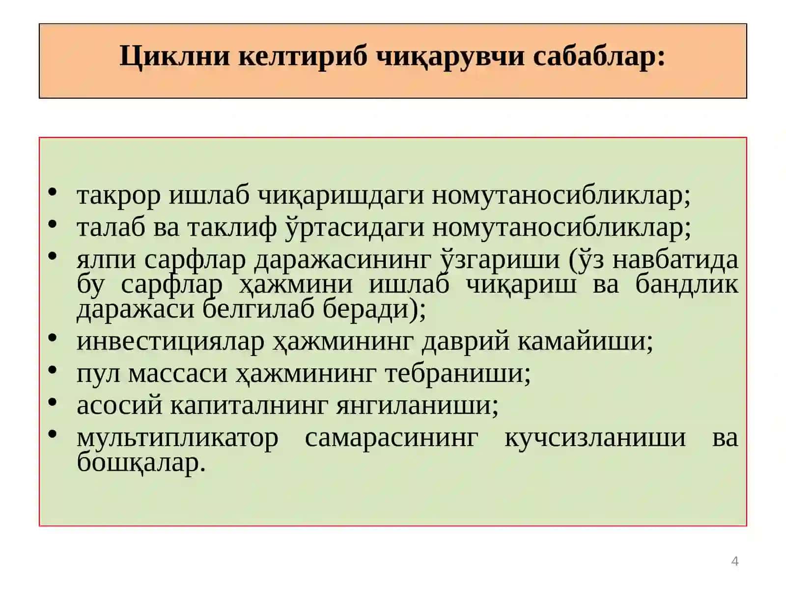 Иқтисодий цикл 4