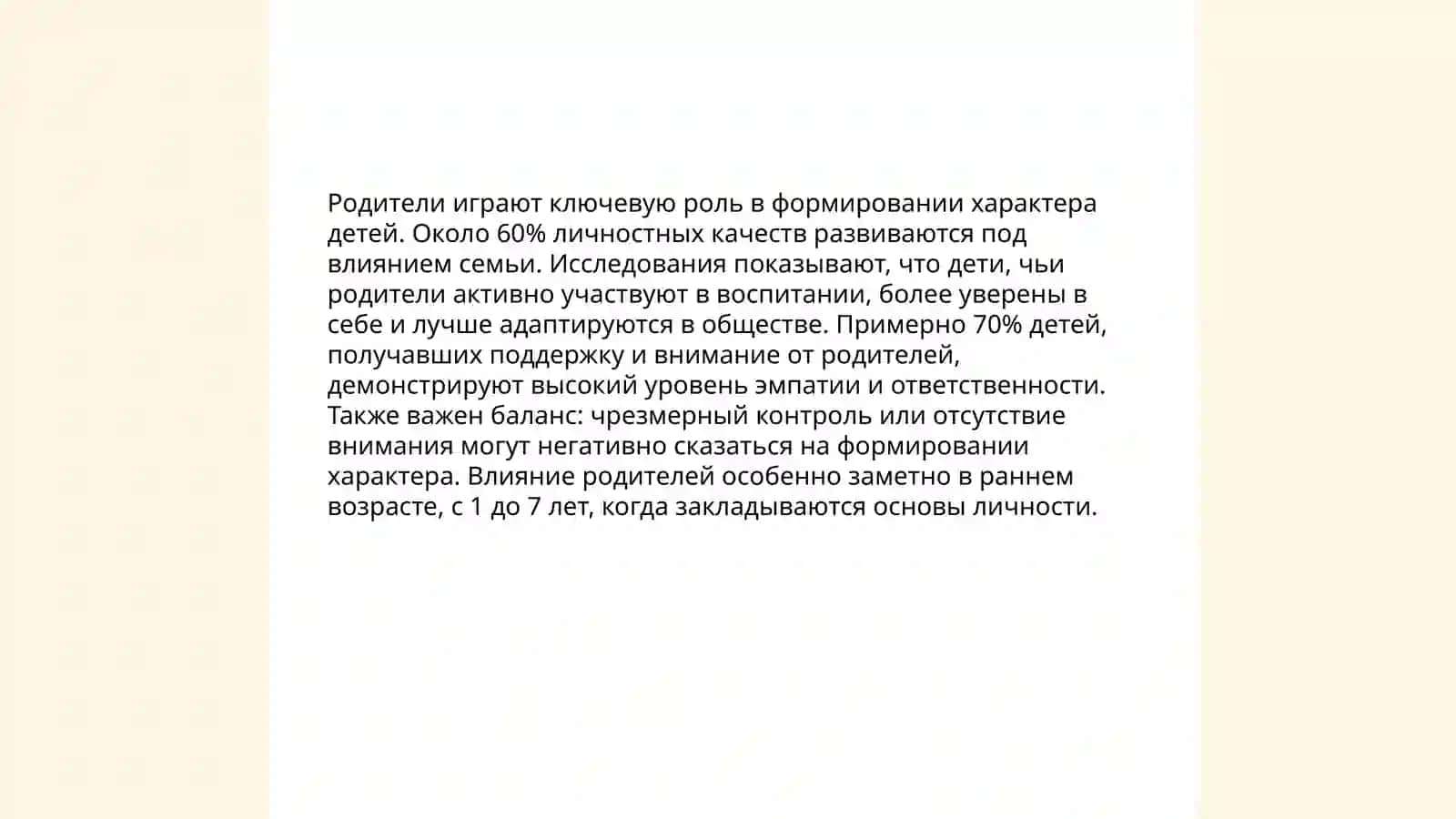 Воспитание человека зеркало семьи 4
