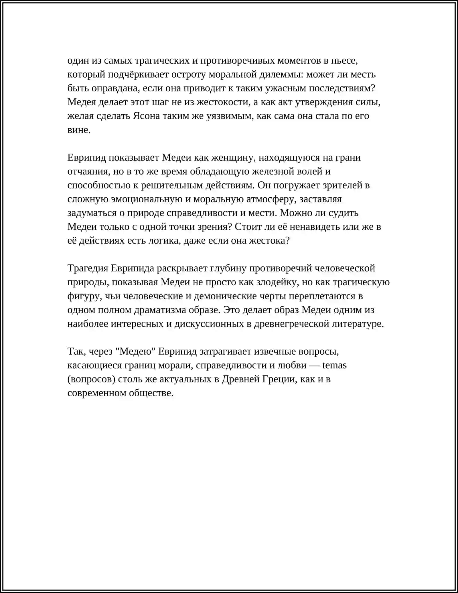 ТВОРЧЕСТВО ЕВРИПИДА (Referat) 4