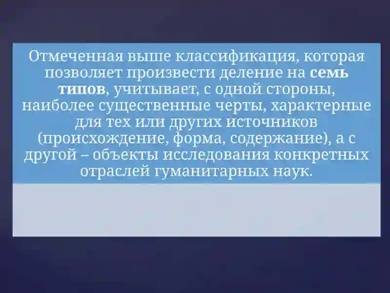 Классификация исторических источников 4