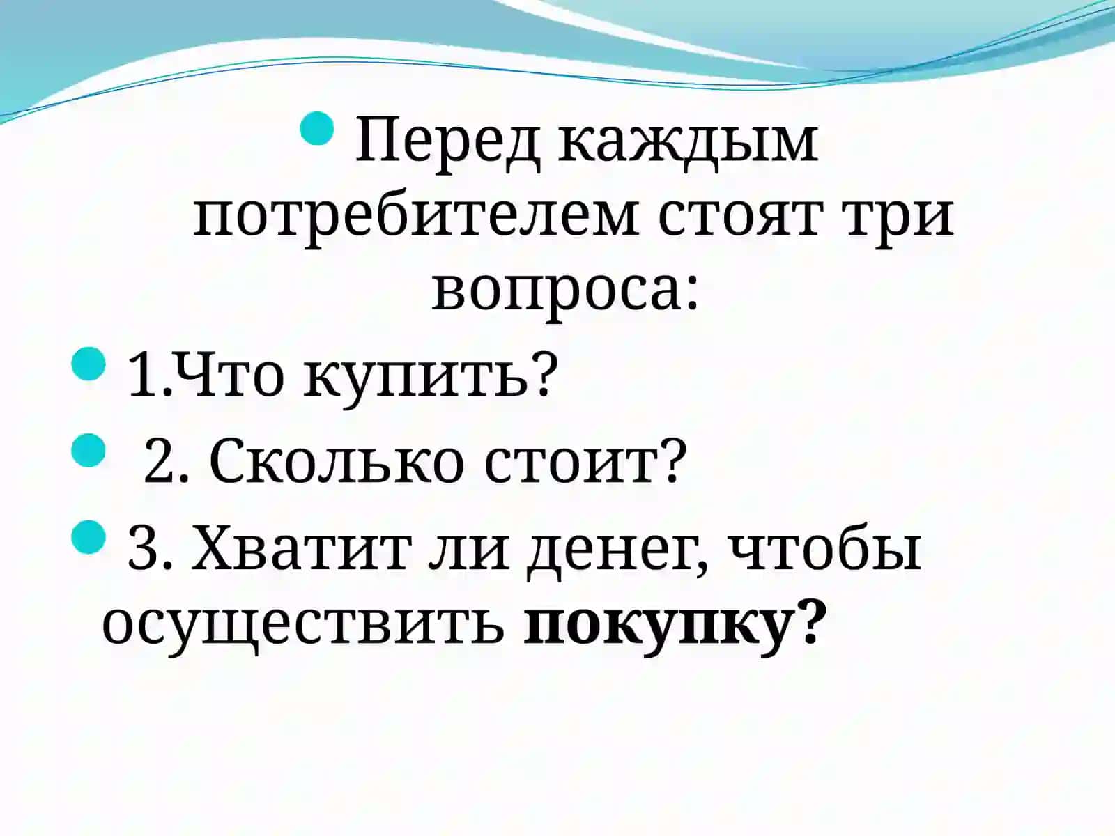 Теория потребительского выбора 4