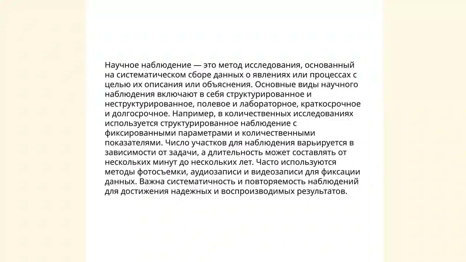 Наблюдения, сравнения и измерения 4