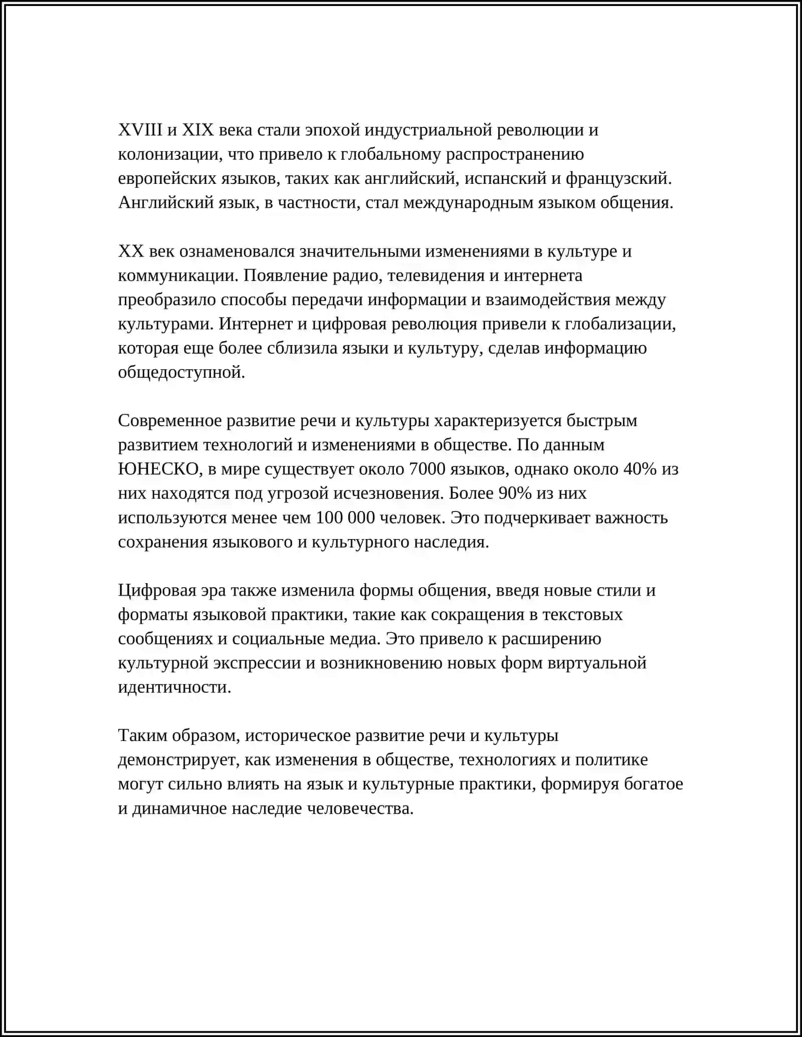 РЕЧЬ И КУЛЬТУРА 4